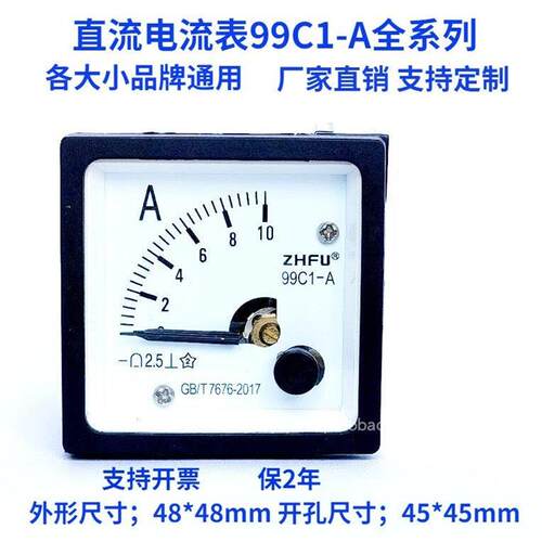 99C1指针式直流电流表-1A