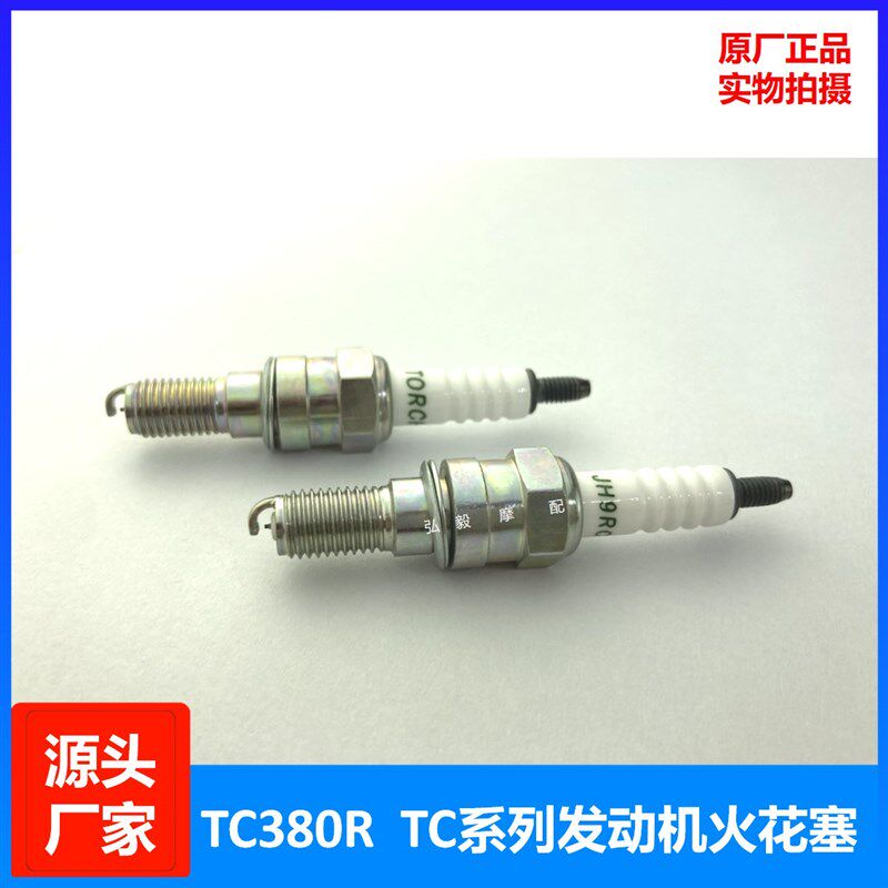 适用赛科龙RX3SRE3RZ3S原装火花塞TC380R原厂ZS400GY-2原装火花塞