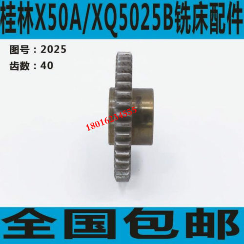 桂林X50A铣床齿轮 桂林XQ5025B铣床伞齿轮