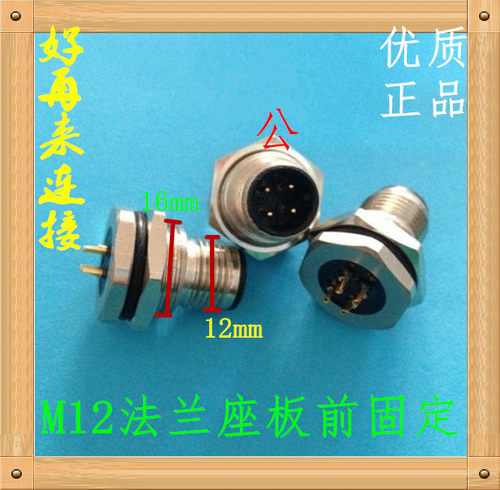 传感器航空插头连接器M12-4芯-4T/5T/8T公座开孔板前固定开孔16mm