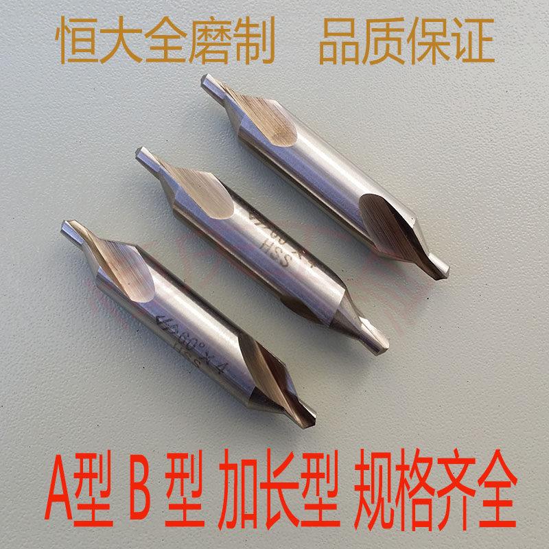 全磨制 A型中心钻 B型中心钻 加长中心钻1 1.5 2 2.5 3 4 5 6mm