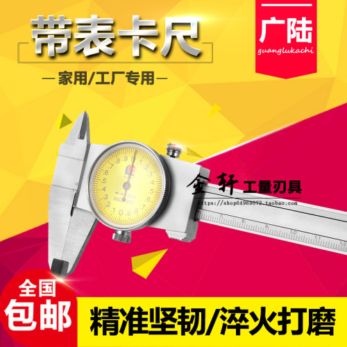 包邮正品 广陆带表卡尺 金属壳卡尺闭式带表0-150-200-300-500mm