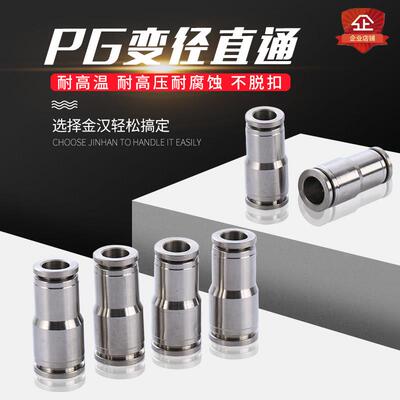 金汉304不锈钢变径直通快插接头PG8-6/气管快速接头异径对气嘴