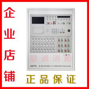 GST200H 正品 原装 联动型 海湾消防主机 火灾报警控制器