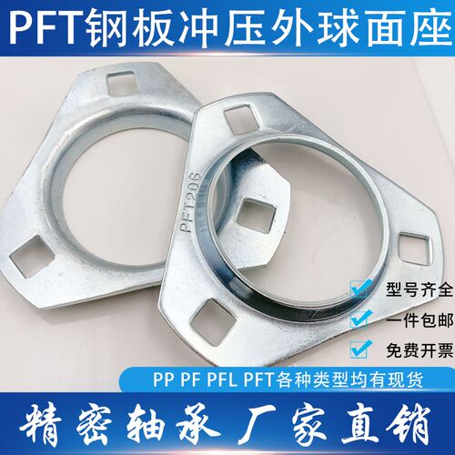 三角钢板冲压外球面轴承座SB PFT 202 203 204 205 206 207 8 PFL