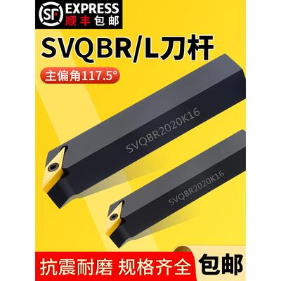 117.5度数控刀杆外圆刀车床车刀镗孔刀SVQBR SVQCR/1616H11外圆车