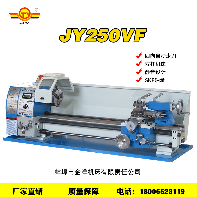 JY250VF精密小型机械金属加工车床多功能家用木工diy高精度五金