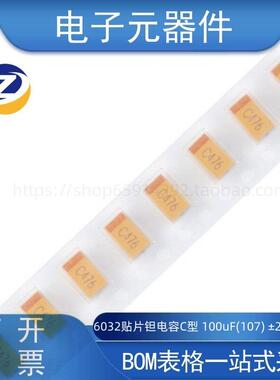 6032贴片钽电容C型 100uF(107) ±20% 10V CA45-C010M107T