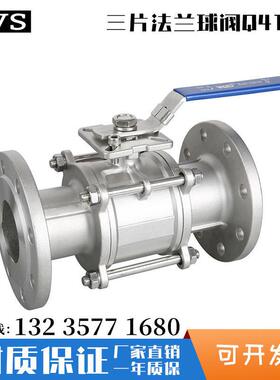 PVS 304 316不锈钢三片式Q41F-16P/R法兰球阀3pc三段式手动 平台