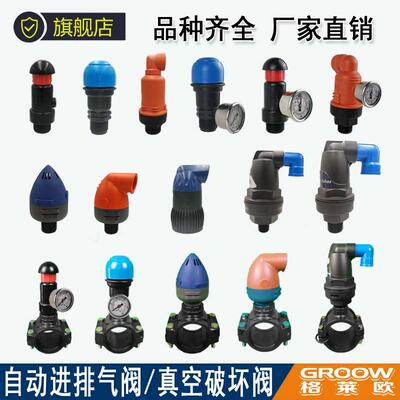 自动进排气阀农业灌溉用组合式单向三通 格莱欧品牌50管鞍座自动