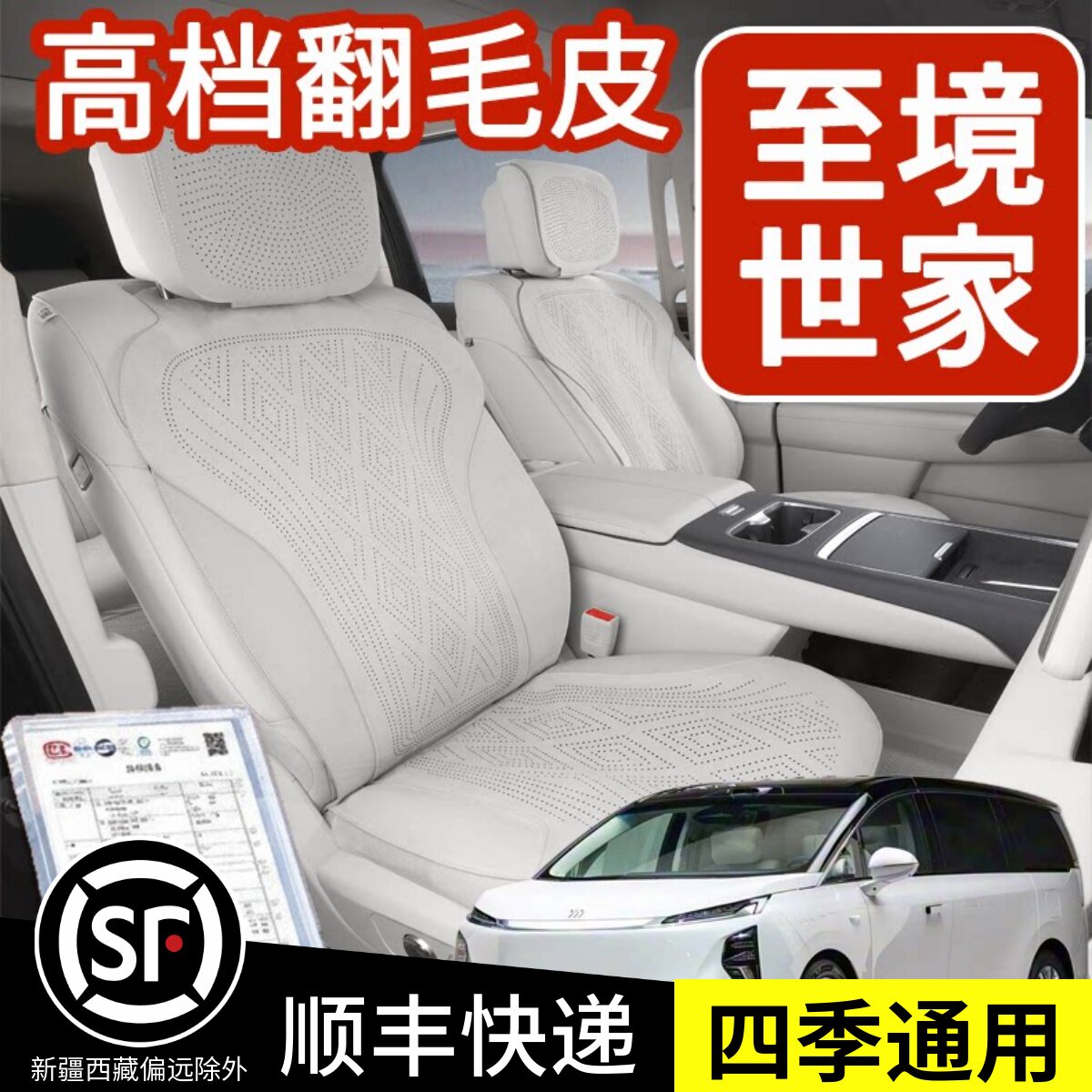 别克至境世家坐垫翻毛皮座垫座套