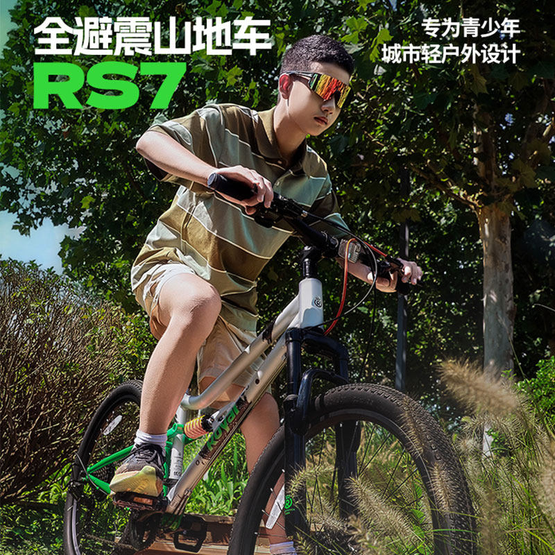 优贝全避震RS7儿童山地自行车户外越野软尾山地变速自行车初中生