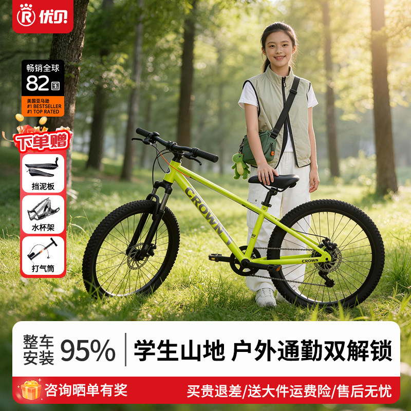 优贝儿童自行车青少年山地车铝合金禧玛诺24寸大童单车学生车皇冠