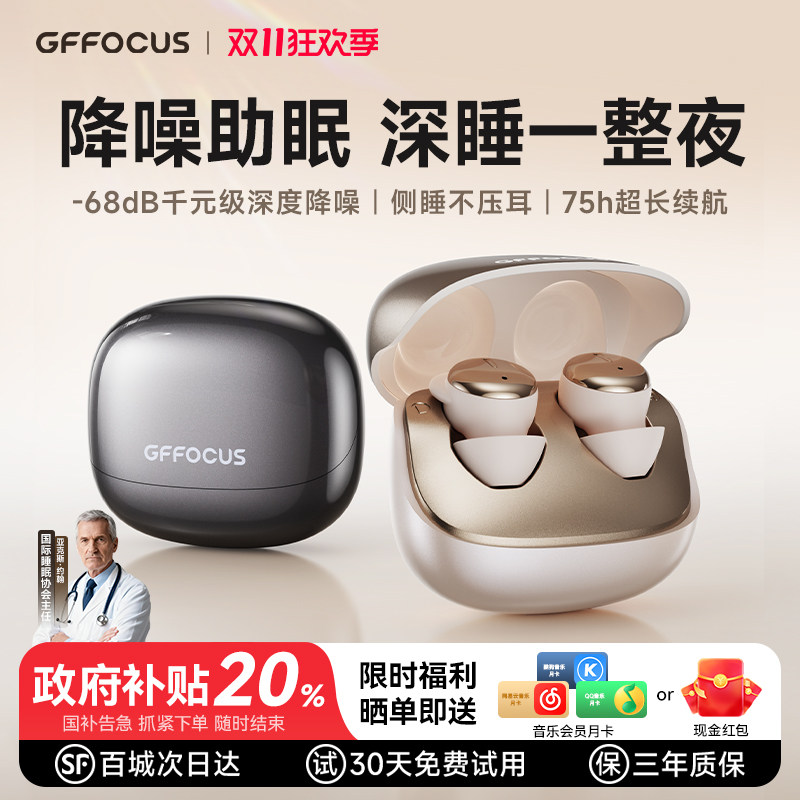 德国助睡眠降噪蓝牙耳机无线2026新款隔音可侧睡久戴不痛政府补贴