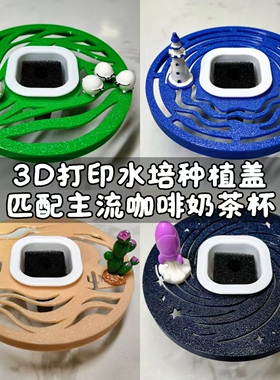 3D打印咖啡杯奶茶杯种植盖