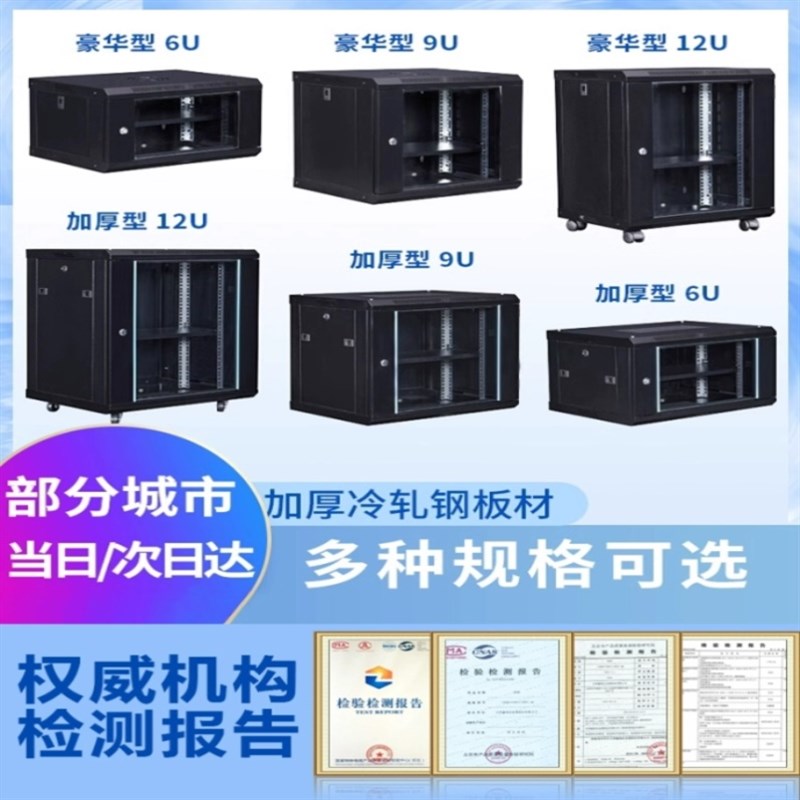 1米 1.2米2米网络机柜 18u22u42u网络机房交换机弱电箱服务器机柜