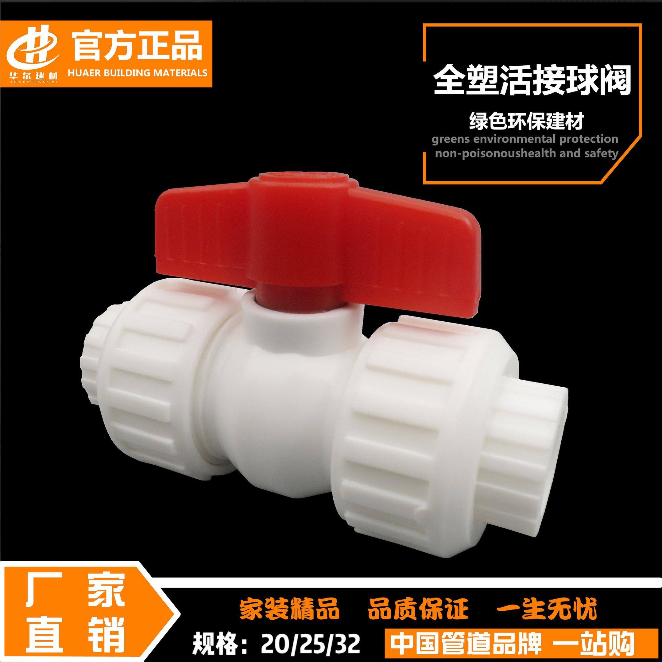 PPR全塑双活接球阀塑料阀门水管开关管道水阀配件水暖管件接头