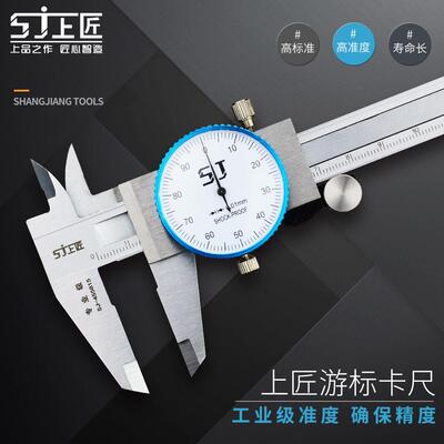 上匠表卡双向防震带表卡尺0-150mm高精度表盘式非不锈钢游标卡尺