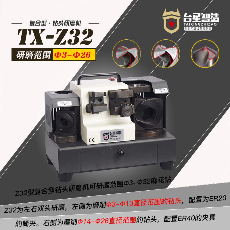 台星智造复合型钻头研磨机大钻头修磨机麻花钻头电动磨刀机TX-Z32