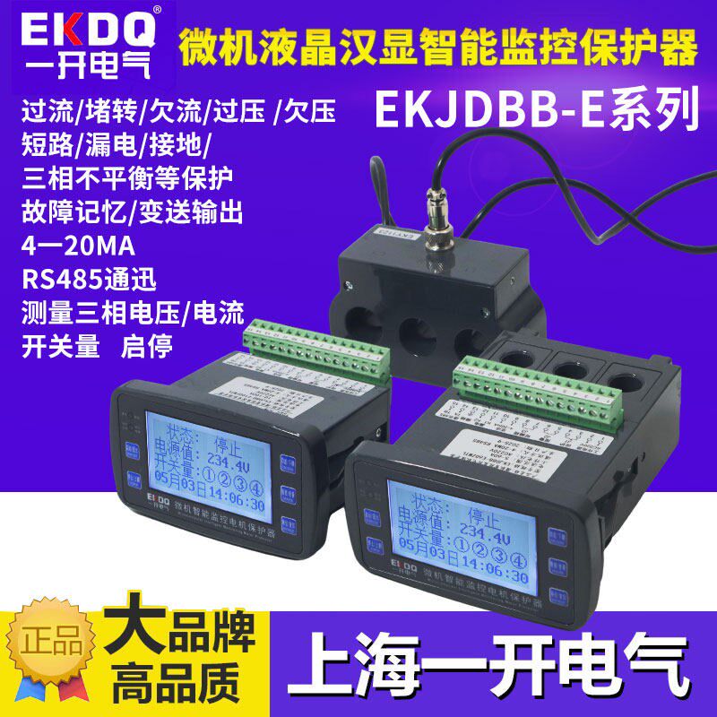 汉显大液晶屏幕智能监控保护器三相电压显示中文防空转漏电欠流