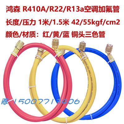 鸿森R410A加氟管 R134a雪种管R22制冷剂管R32冷媒管R404A压力表管