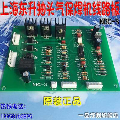 现货上海东生NBC-1抽头二保气保焊机控制线路板NBC-2 NBC-3 NBC-1