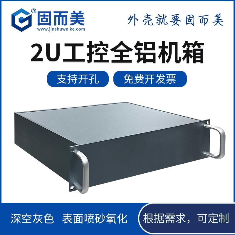 2u工控机箱全铝机箱diy服务器机箱标准铝合金19英寸仪表机壳订做