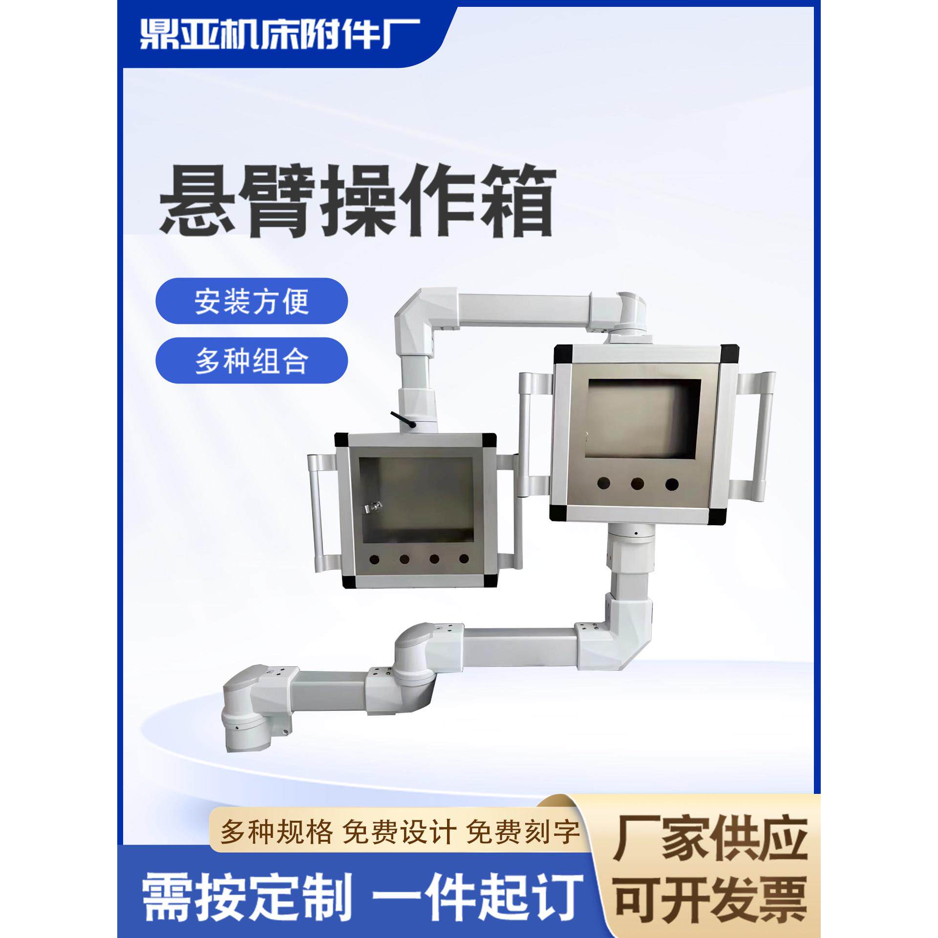 悬臂操作箱铝合金壁挂式触摸屏安装盒摇杆控制柜吊臂支架控制箱