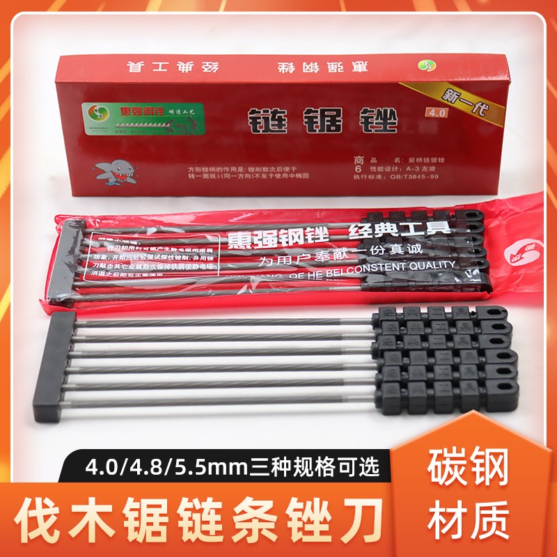 惠强锉刀油锯链条锉刀打磨链条工具带手柄圆锉刀伐木锯电链锯锯锉图片