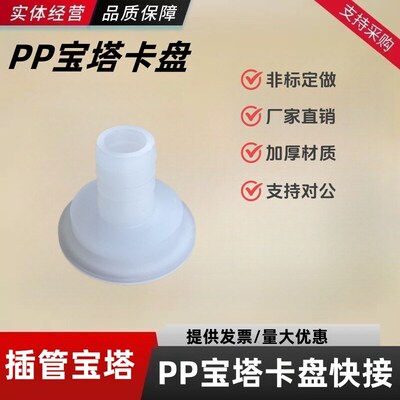 PP宝塔卡盘接头PPH材质卫生快装卡盘插管卡盘耐酸碱防腐卡箍快装