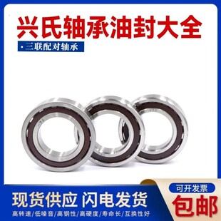 哈尔滨兴氏三联配对滚珠丝杠轴承7602030 7602035 TBT TFT TN1 P4