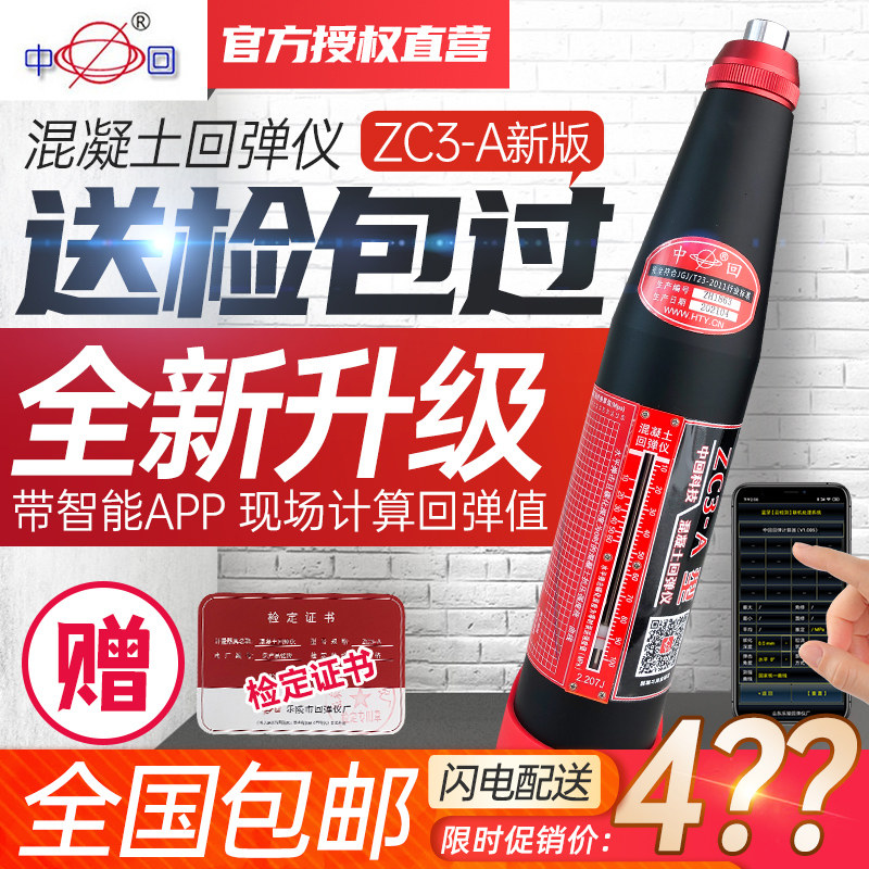 山东乐陵中回ZC3-A回弹仪混凝土强度检测仪混凝土抗压强度机