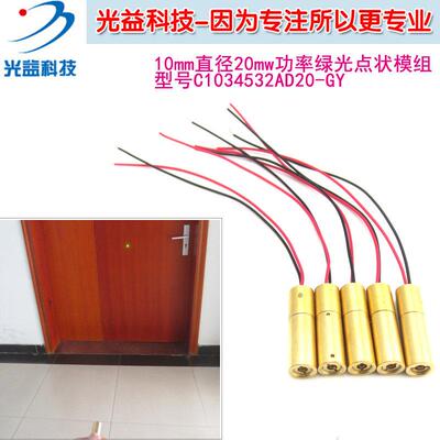 10mm直径532nm20mw绿光点状模组 可见空中光束绿色激光器激光模组