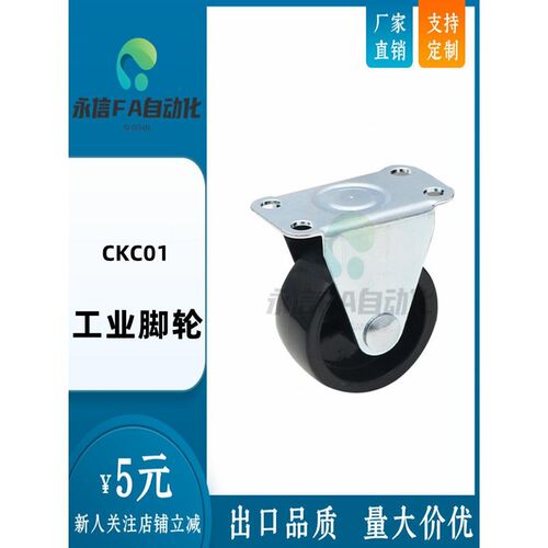 定向工业脚轮 轻载型 固定型CKC01-D25/D32/D38/D65/D75-NA/SA/RA