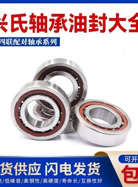 哈尔滨兴氏四联配对轴承BS60120 BS75110QBC QFC QT QBT QFT TN1P