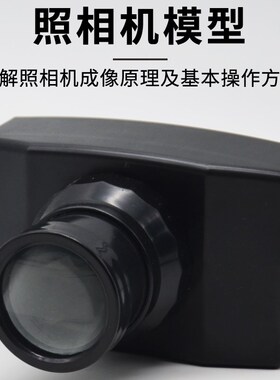 照相机模型照相机成像模型39001小学科学教学教具仪器物理实验器