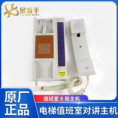 奥的斯电梯值班室8局对讲主机HAA25300P1对讲电源XAA/XCA25302AE3