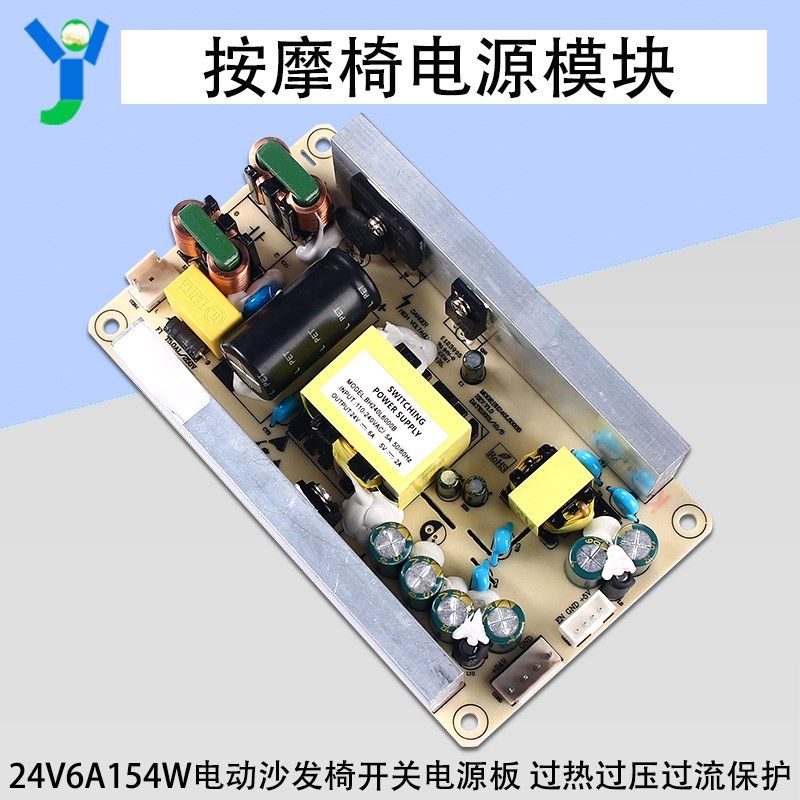 154W开关电源裸板按摩椅电源24V6A/5V2A双路输出电动老板椅电源