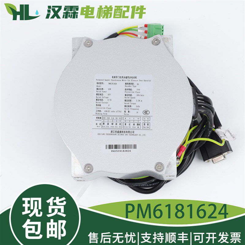 电梯永磁门电机PM6181624/PM6181655优盛康门机马达适用康力