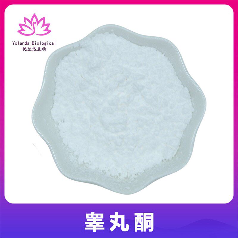 睾丸酮99%原料保健品食品级 100g/袋 厂家包邮 现货直发 量大从优