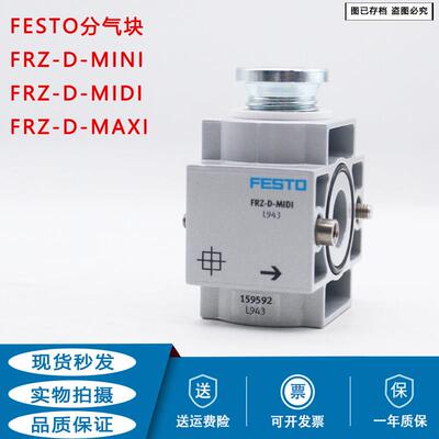 正品FESTO气体分离器FRZ-D-mini-MI-MAxi 162786 162787 159592