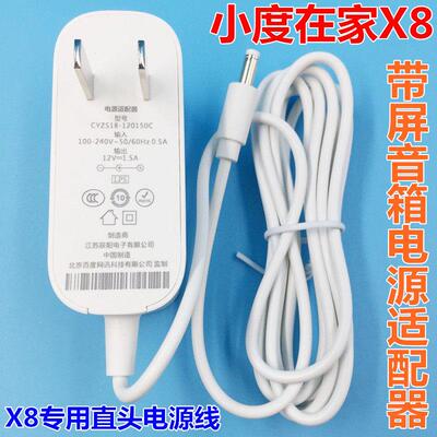 小度在家8C 8S X8 T10 X10 X9 T8音箱带屏音响电源适配器12V1.5A