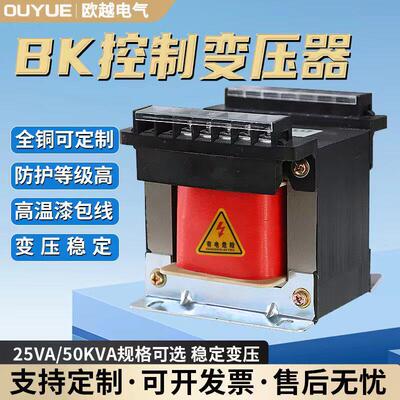 BK单相隔离机床控制变压器380V变220转110V36V24V12V50VA1K2K3K5K