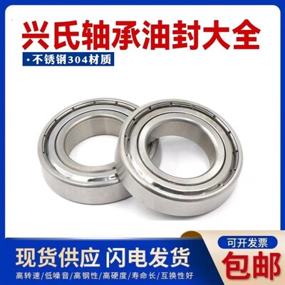 兴氏不锈钢304材质轴SS6200 6201 6202 SS6203 SS6204 SS6205ZZ