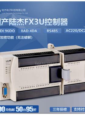 陆杰国产FX3U-24MR/6MT工控板PLC控制器485MODBUS4轴脉冲220v