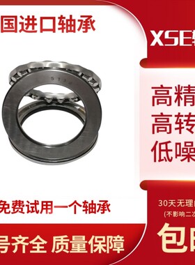 XSE进口推力球轴承 51338 51340 51344 51348 51368 M