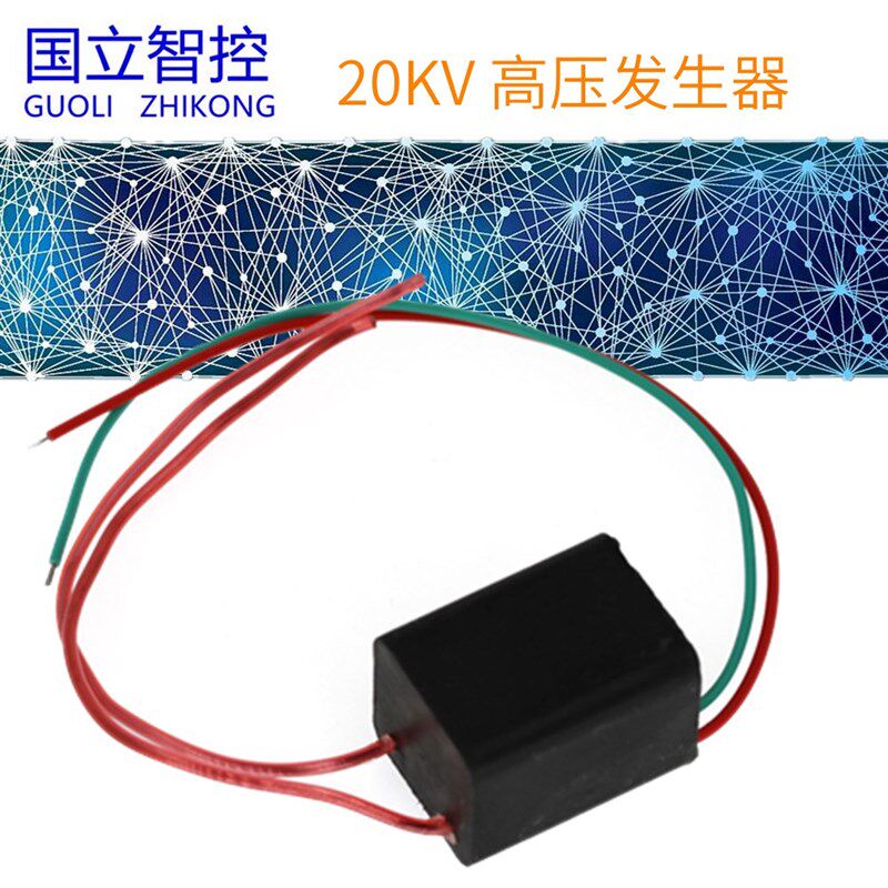 小体积高压模块高压点火器静音电弧可点烟点纸输出20KV高压发生器
