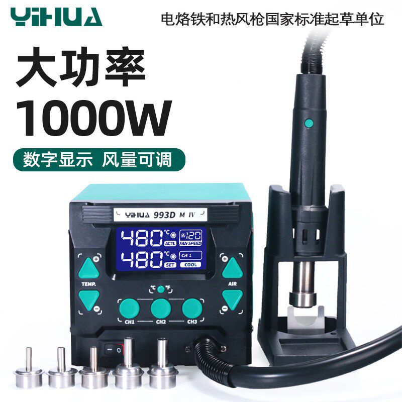谊华993DM热风枪焊台1000W大功率热风拆焊台风机型智能维修台
