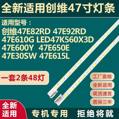 全新适用创维47E600Y 47E650E 47E30SW 47E615L液晶电视背光灯条