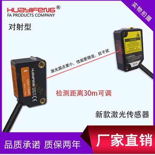 华怡丰激光光电开关漫反射ES201-D400N激光传感器对射型距离可调